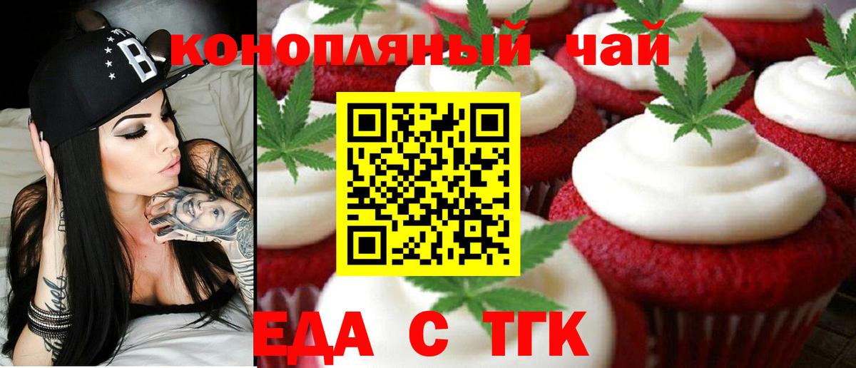 Заводоуковск  Cannafood конопля  Вход с VPN 