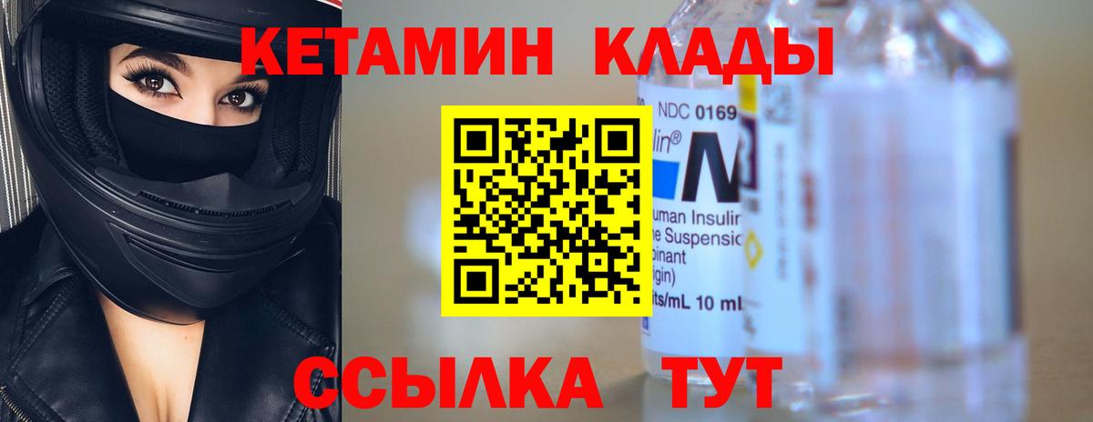 КЕТАМИН VHQ  Вход с VPN  Заводоуковск  Кетамин VHQ 